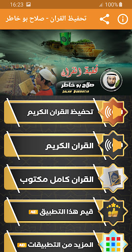 Android application صلاح بو خاطر تحفيظ القران كريم screenshort