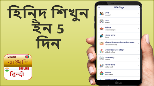 হিন্দি ভাষা শিখুন