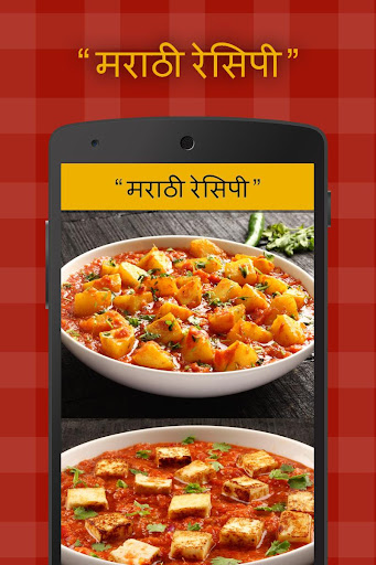 Marathi Recipes मराठी रेसिपी