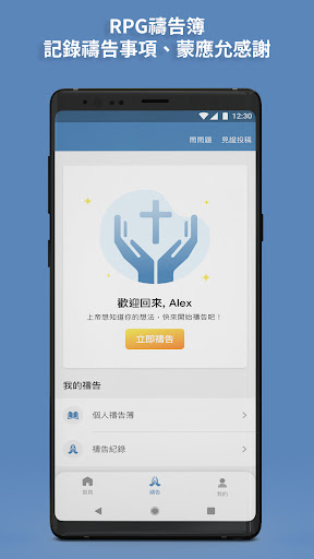 RPG復興禱告網絡 Screen 2