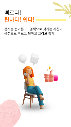 AI Call Screen 3