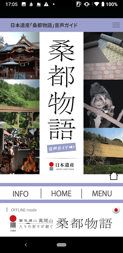 Android application 八王子・高尾山「桑都物語」日本遺産 音声ガイド screenshort