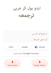 Urdu to Arabic translation Unknown