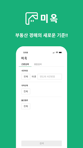미옥 - 법원 경매, 아파트 빌라 다가구, 임장 노트 Screenshot 1 - AppWisp.com