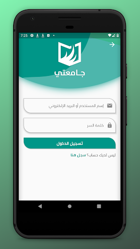 Android application Jam3ty - جامعتي screenshort