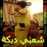 اغاني اعراس بدون نت أفراح مغربية icon