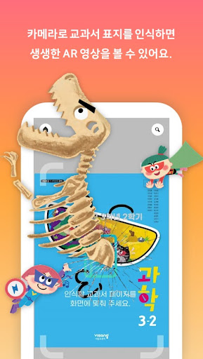 비상교육 AR 과학 교과서 Screen 3