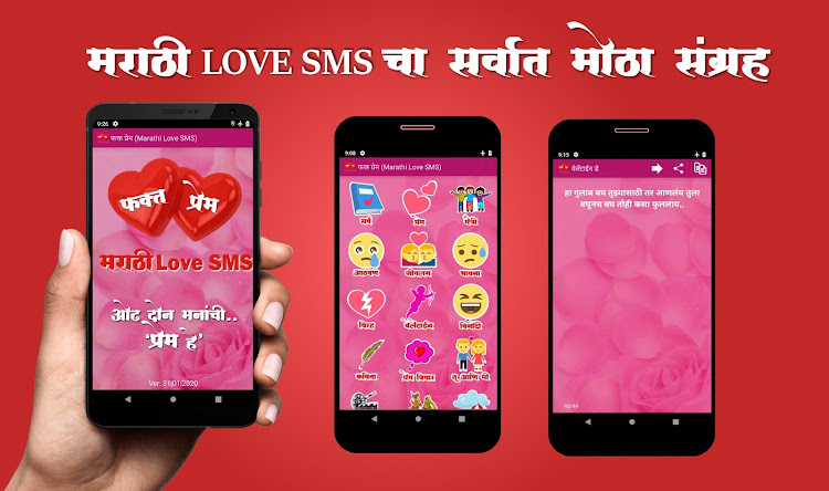 Phakt Prem (Marathi Love SMS) - 20|03|2024 - (Android)