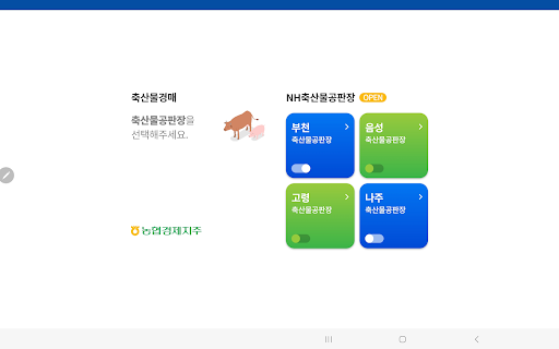 Android application NH축산물공판장(경매) screenshort
