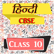 CBSE Class 10 Hindi IMP Questions & Papers