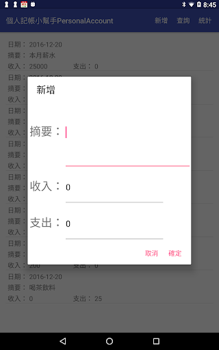個人記帳小幫手PersonalAccount Screen 2