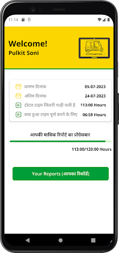 Rickshawpedia Driver Screen 2