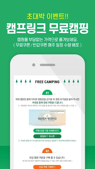 캠핑 예약 캠프링크 - 캠핑장, 글램핑, 캠핑카, 차박_6