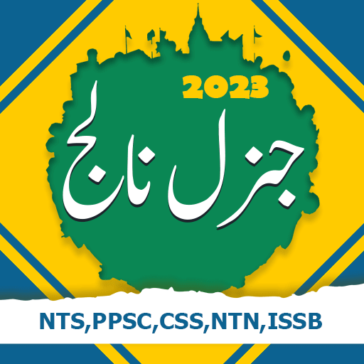 General Knowledge Quiz 2023 PK logo