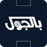 Cover Image of Descargar بالجول - مباريات اليوم - أخبار كرة القدم 2.0.5 APK