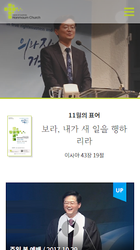 Android application 프랑크푸르트 한마음교회 홈페이지 screenshort