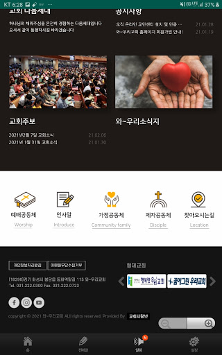 와~우리교회 Screen 2