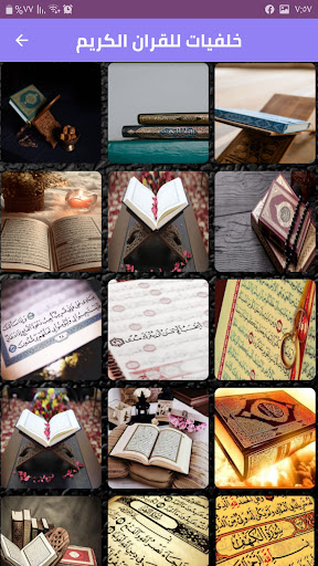 خلفيات رمضانية Screen 2
