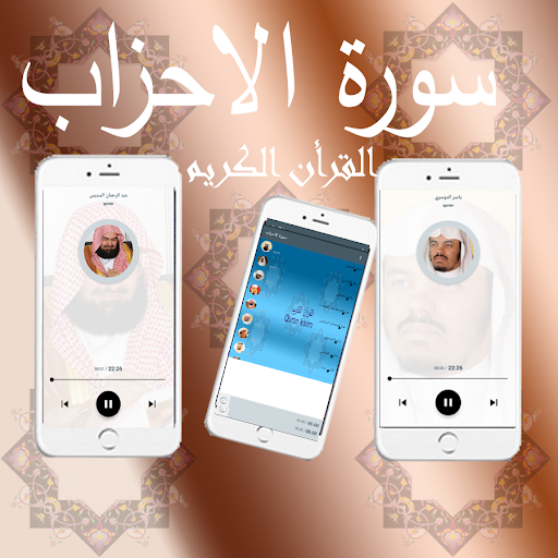 Android application Surat Al-Ahzab screenshort