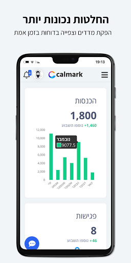 Calmark - לבעלי עסקים Screen 3