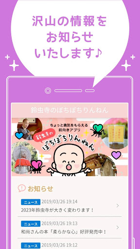 鈴虫寺 Screen 2