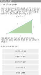 피타고라스의 정리