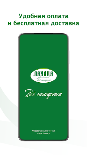 Android application Раифавода screenshort