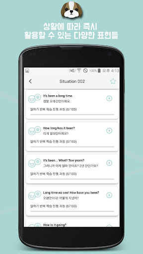 시츄회화 통합 - 시츄에이션 영어회화, 상황별 기초 영 Screen 2