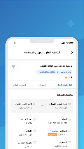 Android application Estamir screenshort