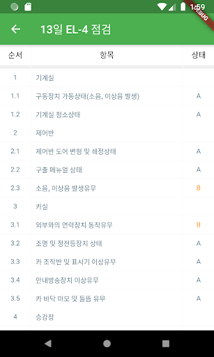 엘맨 NFC Admin Screen 3