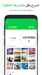 تطبيق InShare – نقل البيانات مشاركة 2