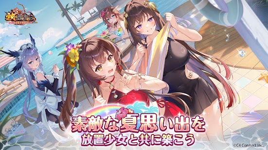 放置少女 - 百花繚乱の萌姫たち スクリーンショット