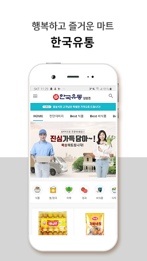 Android application 한국유통 양벌점 screenshort