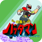 BATTAMAN：Fly the BATTA JUMP