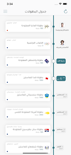 جدول مباريات التنس - تنس رجال Screen 3