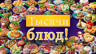 Game screenshot Виртуальные Семьи: готовить apk download