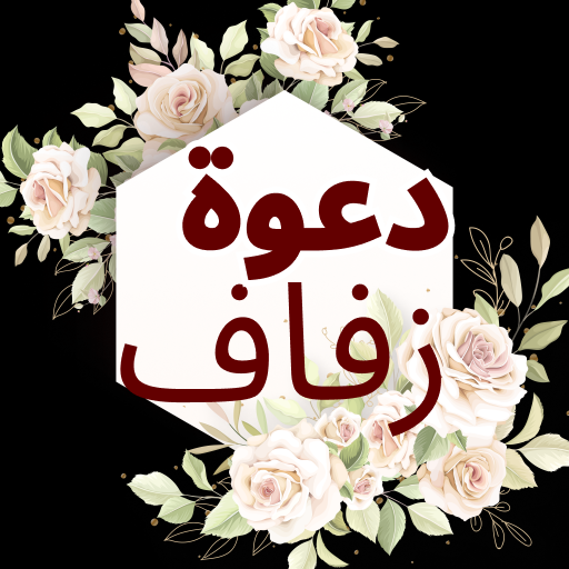 صانع بطاقة دعوة الزفاف تنزيل على نظام Windows