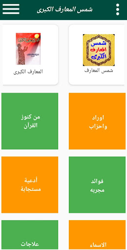 شمس المعارف الكبرى Screen 3