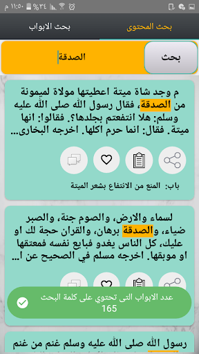 Android application السنن الكبير للبيهقي screenshort