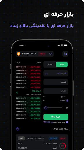اوکی اکسچنج، خرید ارز دیجیتال Screen 2