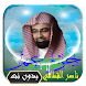 القرآن الكريم بتلاوة ناصر القط - Androidアプリ