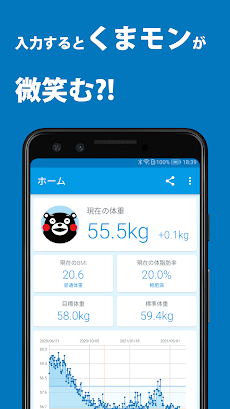 くまモンで体重管理 - ダイエット記録アプリのおすすめ画像2