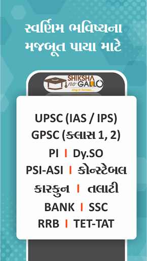 Android application Shiksha No Gallo screenshort