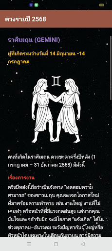 ดวงรายปี screenshot 3