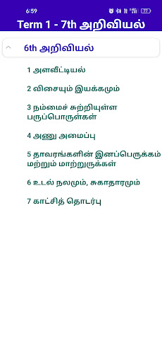 TN 7th Guide ( All Subjects ) Screen 2