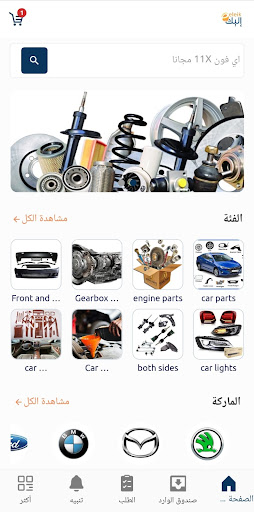 Eleik Spare parts Screen 3