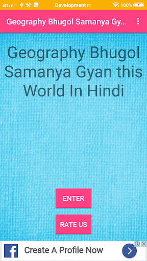 Android application Geography Bhugol Samanya Gyan screenshort