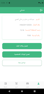 Damen ضامن APK for Android Download 4