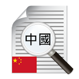 OCR for Traditional Chinese icon