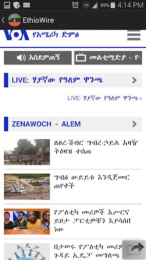 EthioWire Screen 3